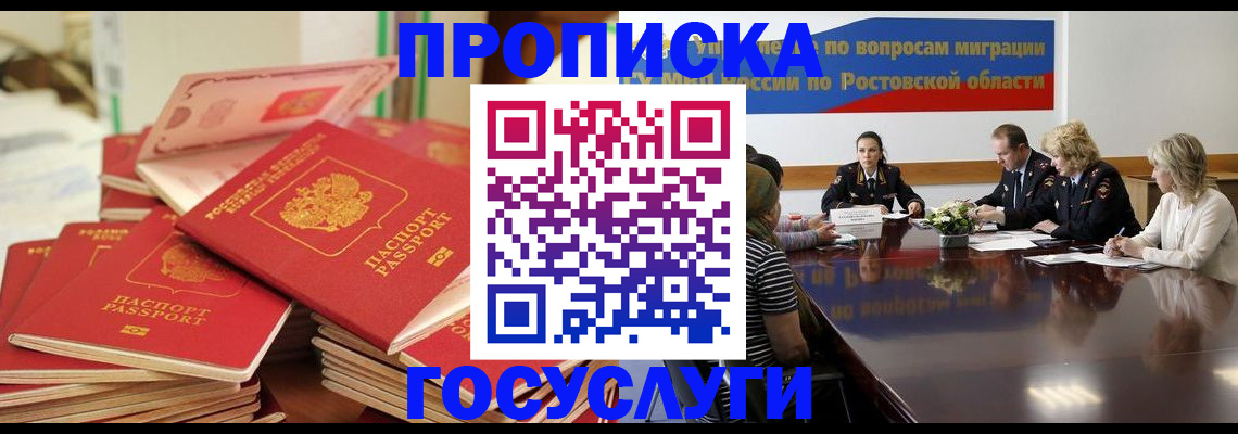 прописка для работы в Белой Калитве