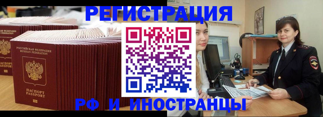 прописка 2025 в Белой Калитве