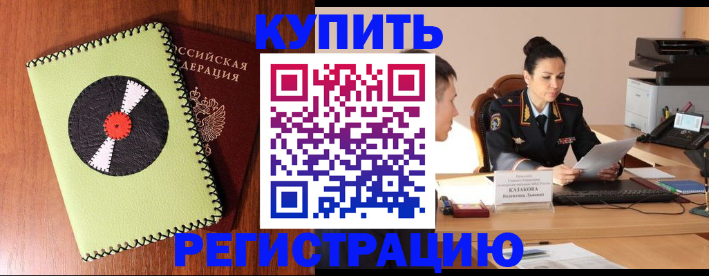 прописка 2025 в Белой Калитве