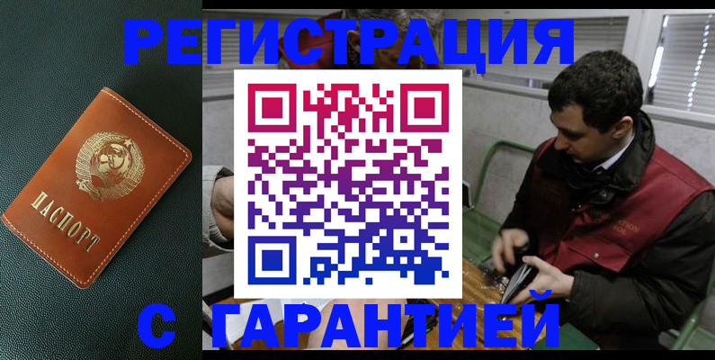 прописка штамп в Белой Калитве