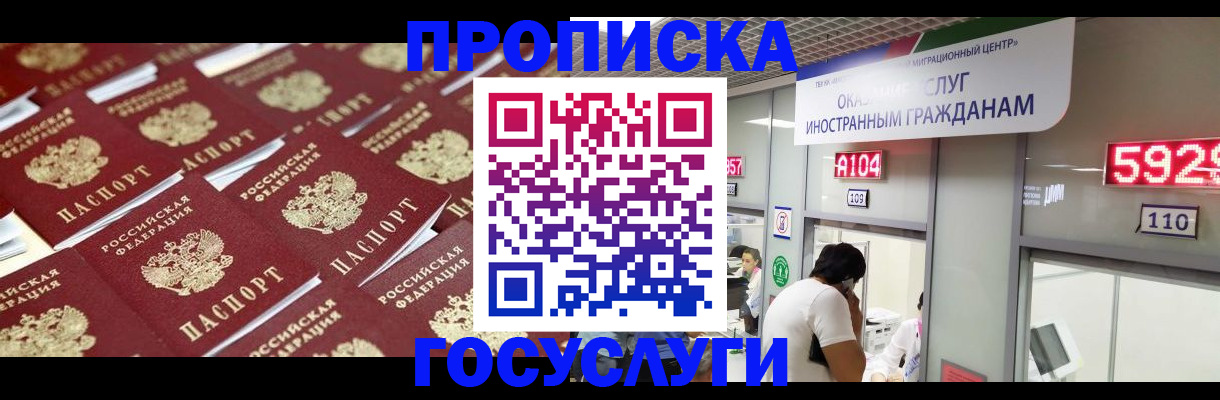 временная регистрация законно в Белой Калитве