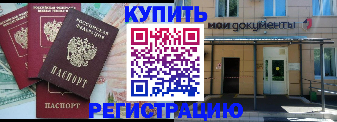 где прописаться в Белой Калитве