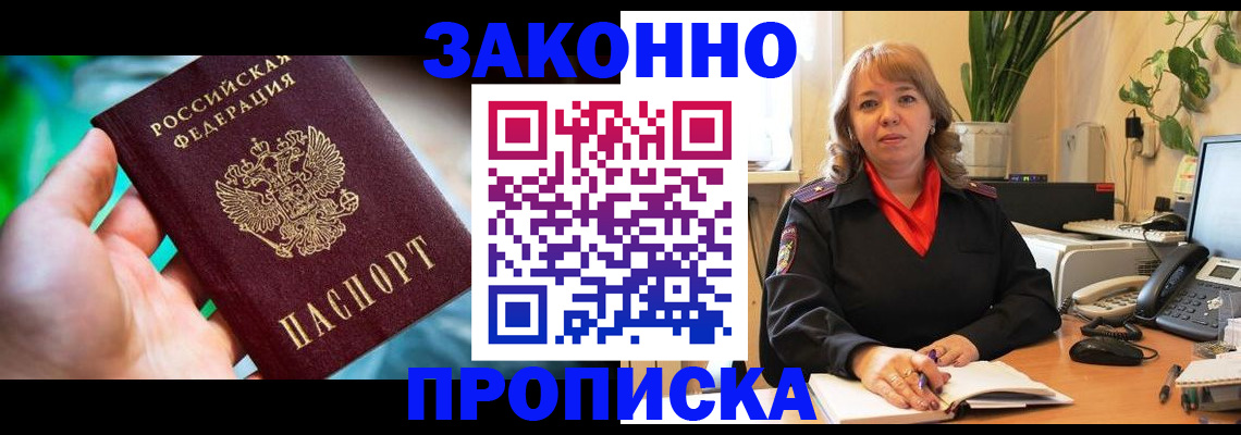 временная регистрация для школы в Белой Калитве