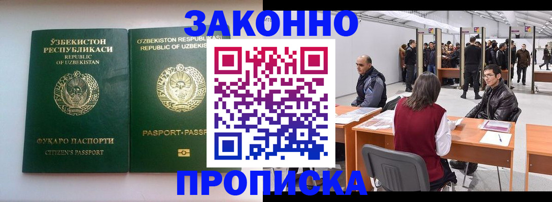 купить прописку в Белой Калитве